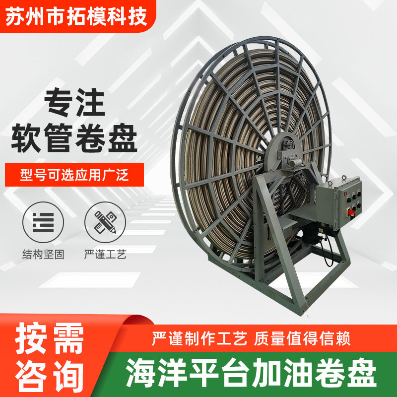 厂家供应超大不锈钢软管卷盘工具多规格海洋平台加油卷盘机器批发