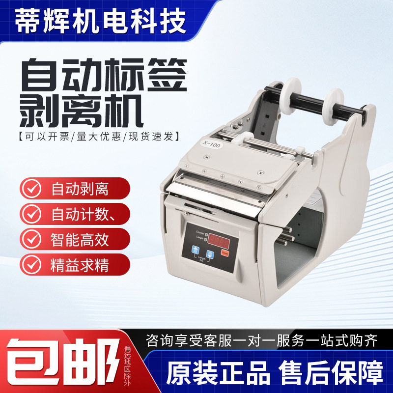 LD-100130180不干胶标签分离机计数剥标撕标全自动标签剥离机