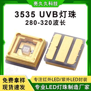 UVB250-280PW芯片光检测灯珠紫外线照射光疗植物LED灯珠