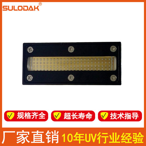博艺创UVLED固化灯喷头