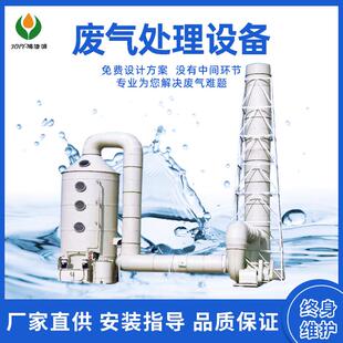 喷淋塔工业废气处理净化设备酸雾净化塔脱硫设备喷漆除臭处理设备