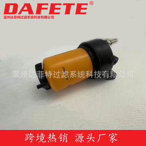 燃油滤清器/水分离器组件 320/A7351 320/07382 适用于杰西博