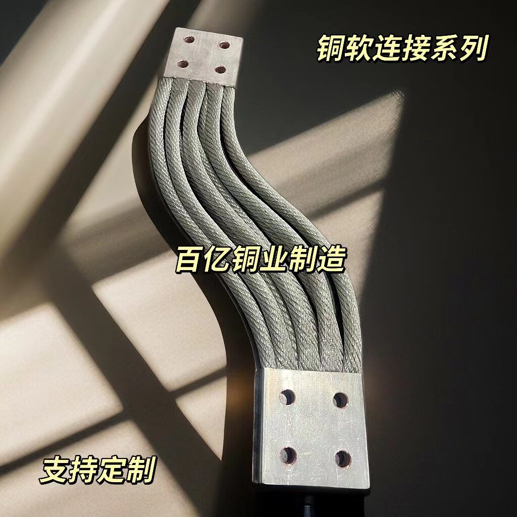 长期供应 电工软铜绞线 铜绞线软连接 导电带 镀锡铜辩子带