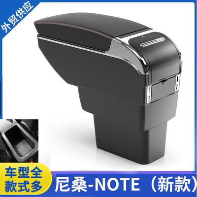 适用于日版NISSANNOTE尼桑note中央扶手箱汽车储物盒中控台配件