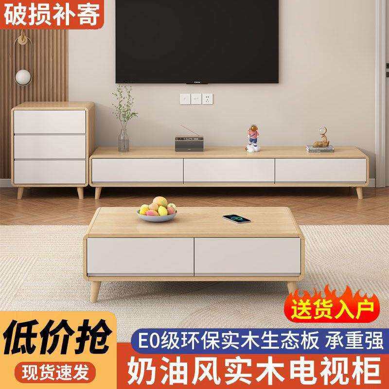 实木电视柜茶几组合简约现代客厅家用小户型落地储物柜奶油风团购