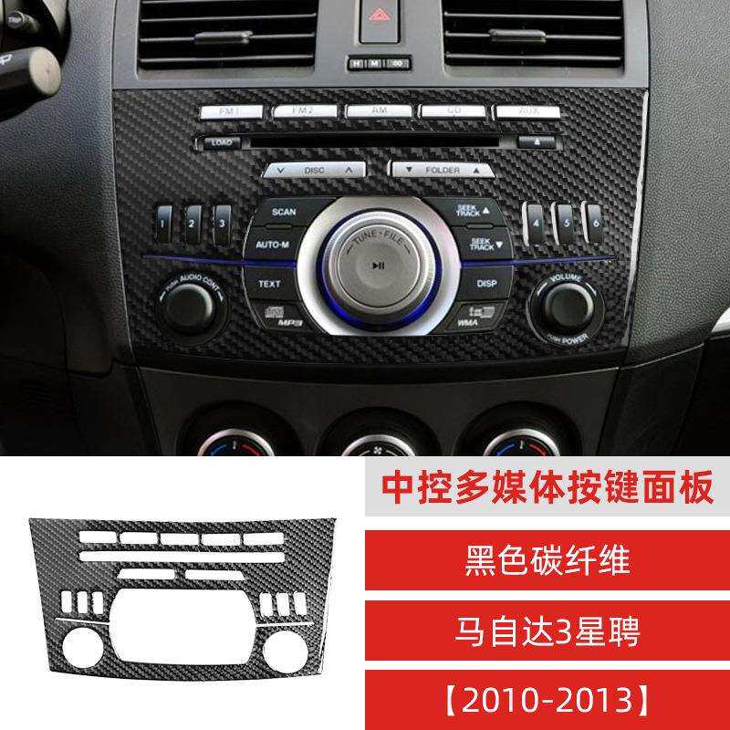 适用于马自达3星骋碳纤维中控多媒体按键面板装饰贴汽车内饰改装