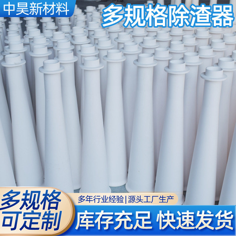 陶瓷除渣器抗磨损耐压耐腐蚀设备旋流除砂器离心过滤器除污器