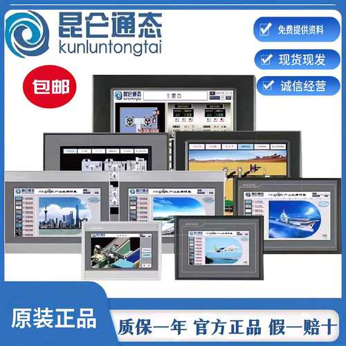 TPC1061Ti昆仑通态10寸触摸屏MCGS人机界面10寸TPC1061TX