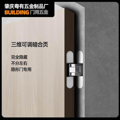 隐形合页暗藏外开三维可调隐藏门木门暗门180度折叠门十字暗铰链