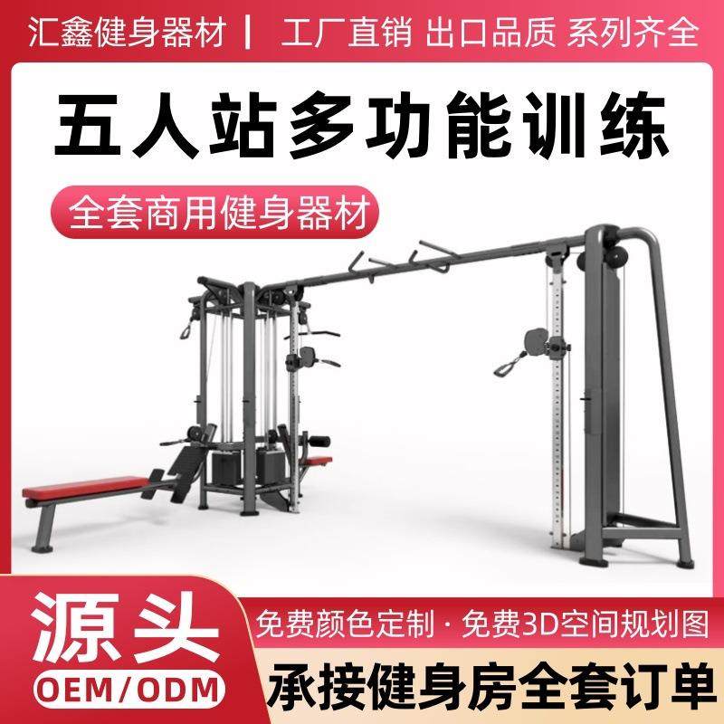 健身房五人站多功能综合训练器商用组合训练小飞鸟龙门架力量器械