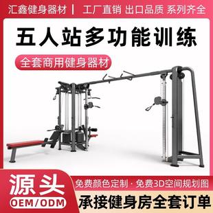 健身房五人站多功能综合训练器商用组合训练小飞鸟龙门架力量器械