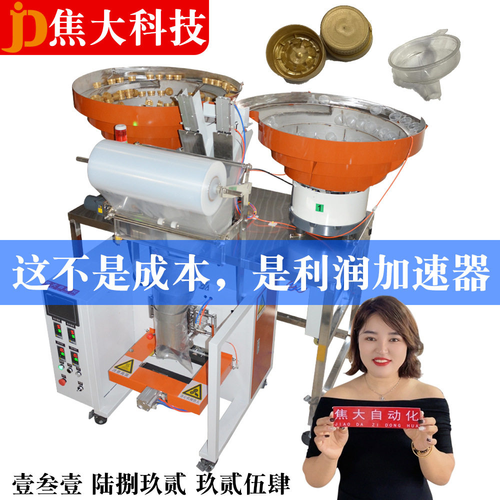 厂家直销五金紧固件包装机全自动螺丝扳手袋装机膨胀螺栓包装机器