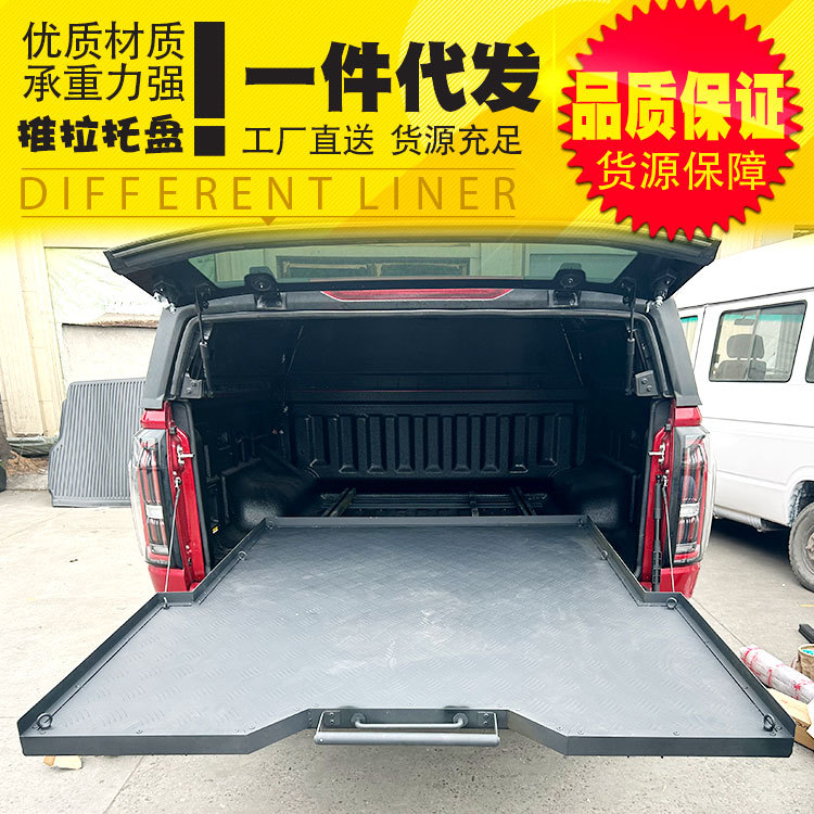 江铃大道追光者敢探者全能者皮卡车改装配件车厢斗推拉收纳托盘
