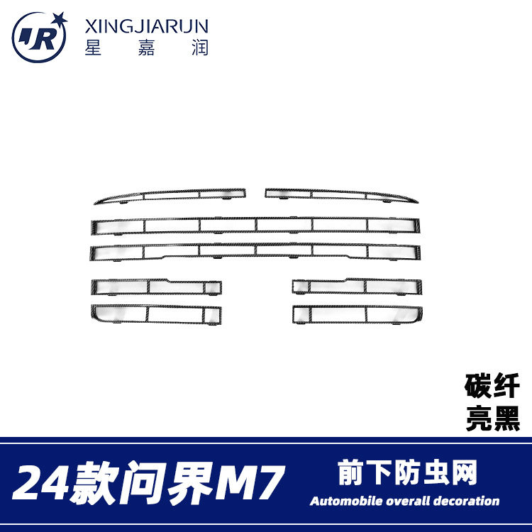 问界M724款前脸防虫网防蚊罩