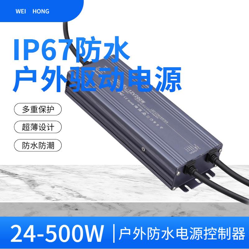 LED恒压驱动电源户外专用12V24V全系列IP67防水电源60W150W500W