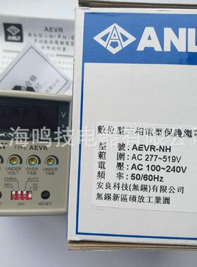 安良AEVR-NHAEVR-NPAEVR-NLYHYPYL数位型三相电压保护继电器