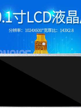 10.1寸TN40PinLCD液晶显示屏模组分辨率1024*600宽143*厚2.8宽显
