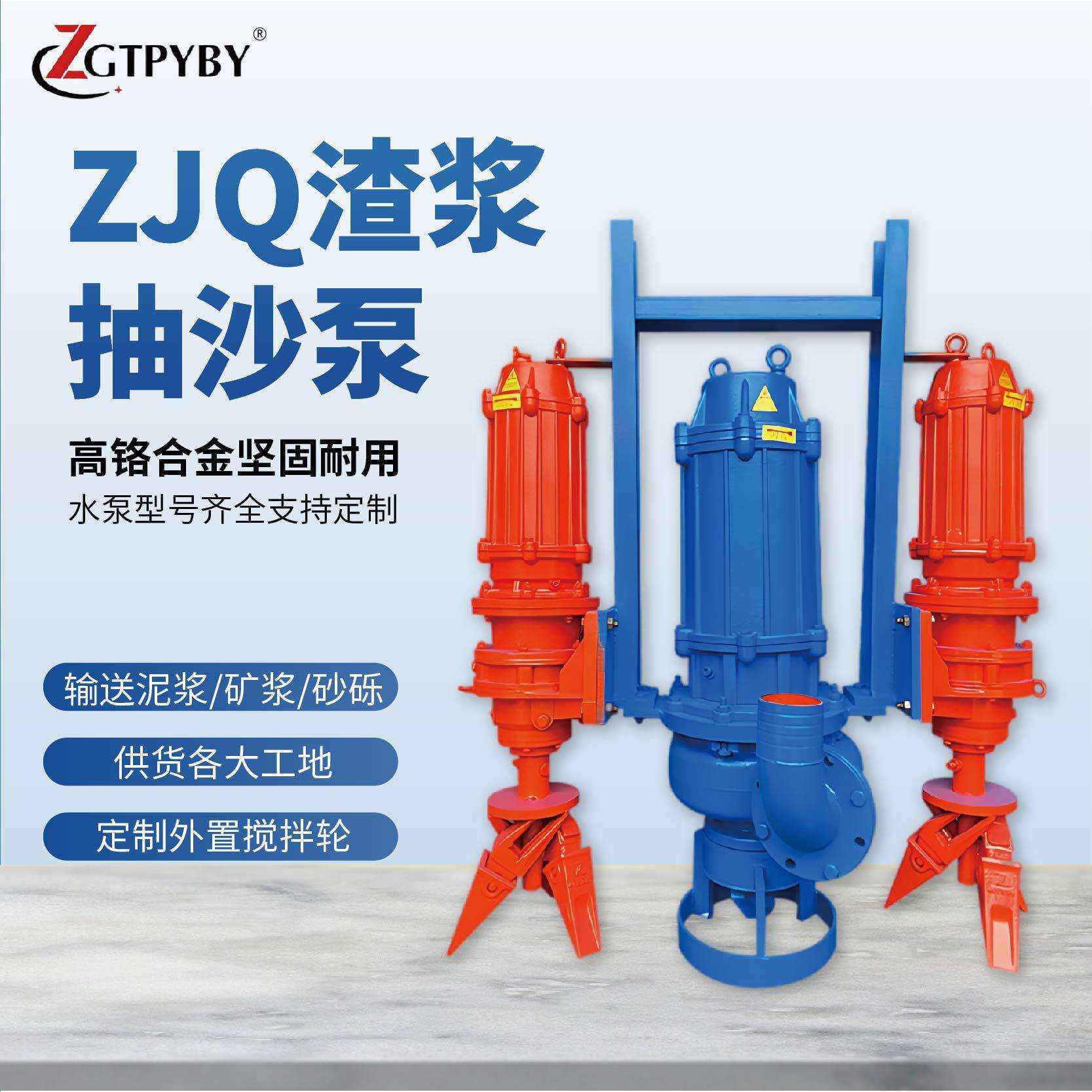 ZJQ潜水渣浆泵河道清淤坚硬耐磨叶轮抽沙污水泵抽粪泥浆潜水水泵