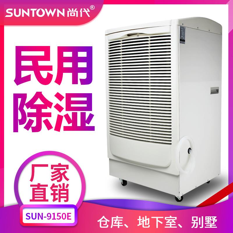 尚代9150E工业除湿机车间仓库地下室抽湿机150L大功率防潮吸湿机