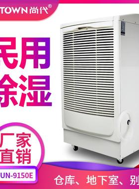 尚代9150E工业除湿机车间仓库地下室抽湿机150L大功率防潮吸湿机