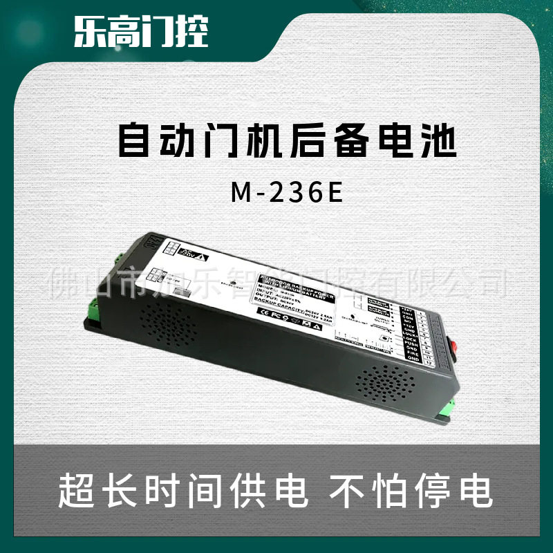 自动门应急启动后备电源
