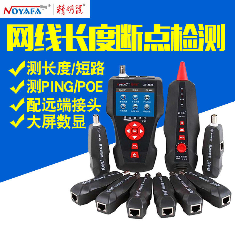 精明鼠NF-8601抗干扰寻线仪