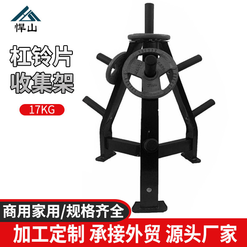 厂家批发杠铃片收集架健身房商用私教举重健身器材杠铃片收纳架