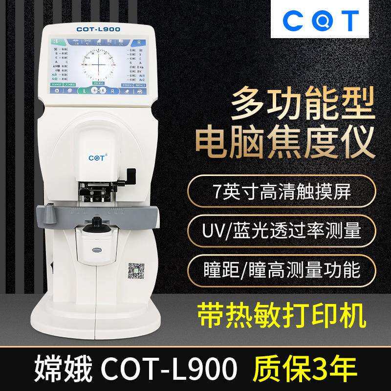 嫦娥900多功能电脑焦度计查片仪7寸高清触摸屏带瞳距测量打印机