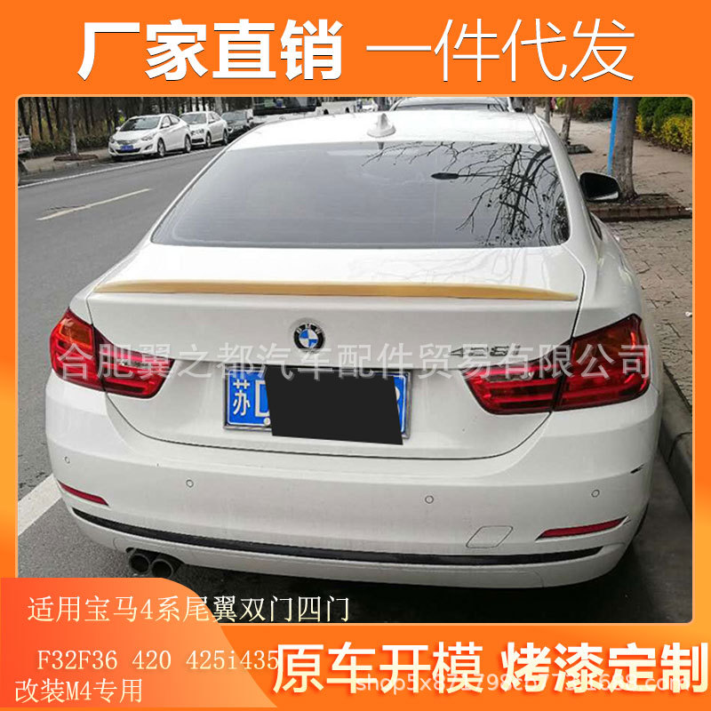 适用宝马4系尾翼双门四门 F32F36 420 425i 435改装M4专用 免打孔