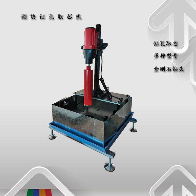 室内砌块钻孔取芯机实验室砌块砖取芯机HF-2钻孔取芯机