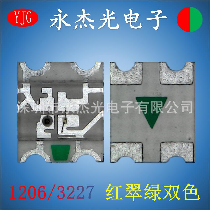现货贴片LED1206红翠绿双色高亮LED发光二极管3227红绿双色