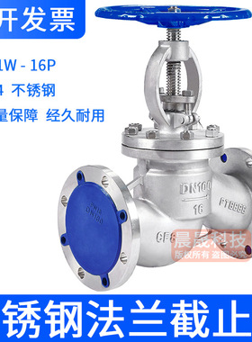 不锈钢截止阀J41W-16P法兰式不锈钢304锅炉高温高压蒸汽导热油碳