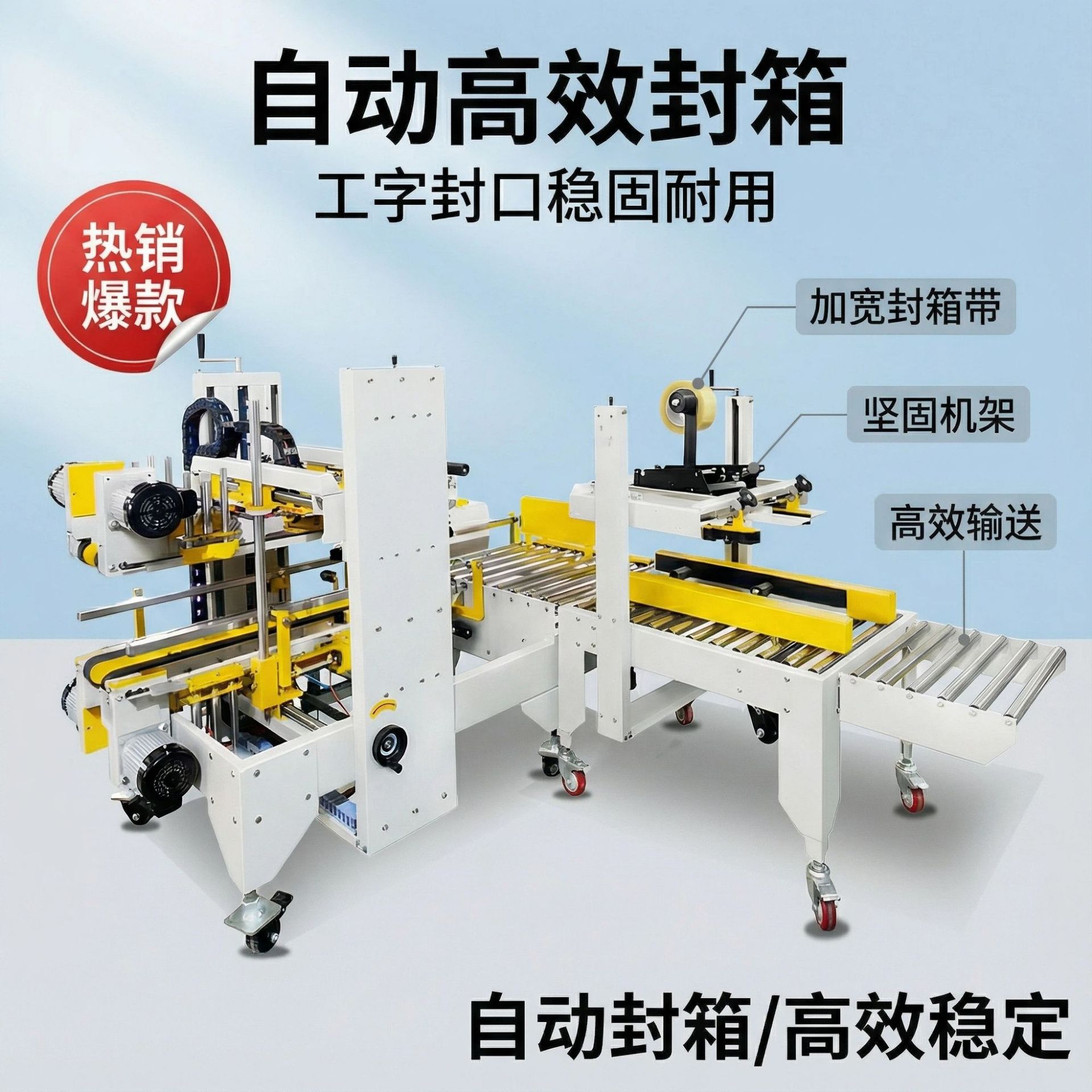 牢固工字H型自动封箱打包机
