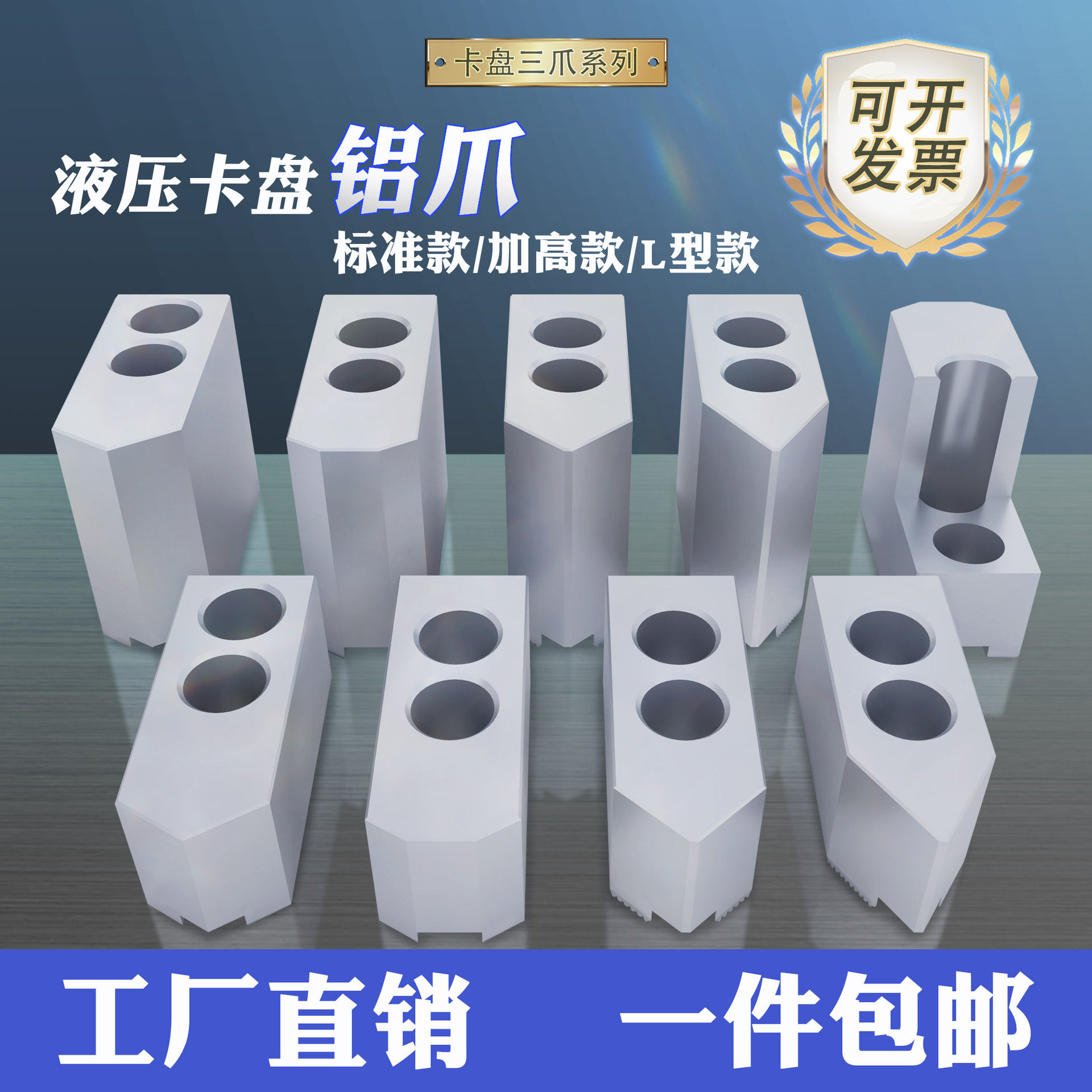 液压卡盘三爪铝合金软爪加高加长生爪油压加厚卡爪6寸8寸10寸12寸