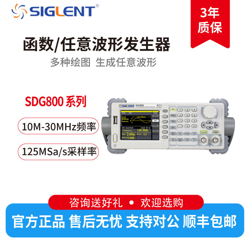 Siglent/鼎阳30MHz信号源SDG830函数任意波形信号发生器