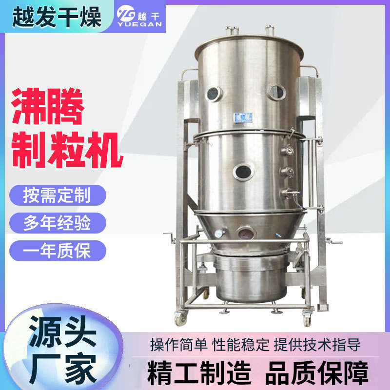 小型饮料冲剂沸腾制粒机