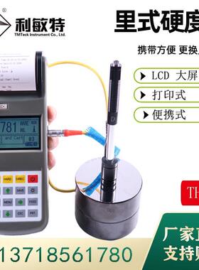 利敏特里式硬度计THL370锻钢钢材金属测量背光数显可转换布氏洛氏