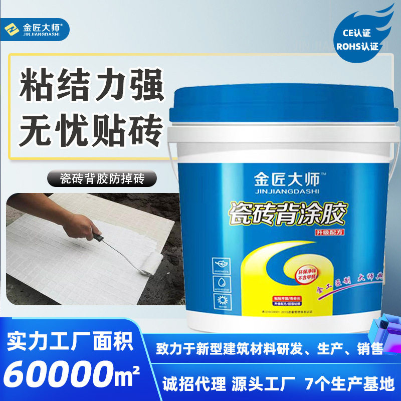 金匠瓷砖背胶玻化砖背涂胶地砖上墙粘合剂5KG厂家直销超强粘接