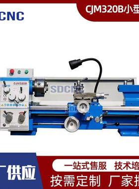CJM320B台式车床多功能小型车削机床C0630普通轻型车床
