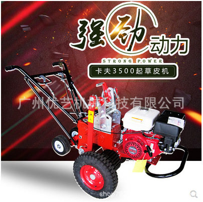 卡夫3500GX270汽油9马力起草皮机草坪移植机35cm自走新款铲草机