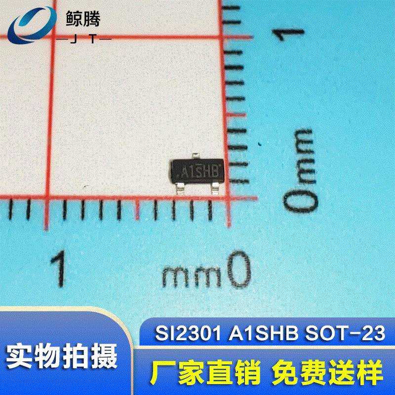 MOS场效应管SI2301丝印A1SHB封装SOT-23P沟道直销