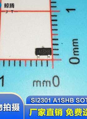 MOS场效应管SI2301丝印A1SHB封装SOT-23P沟道直销