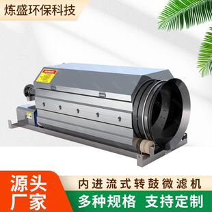 内进流式转鼓微滤机废水过滤设备全自动转筒污水处理微滤机