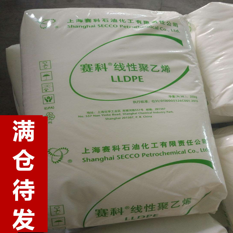 上海赛科LLDPE薄膜级现货