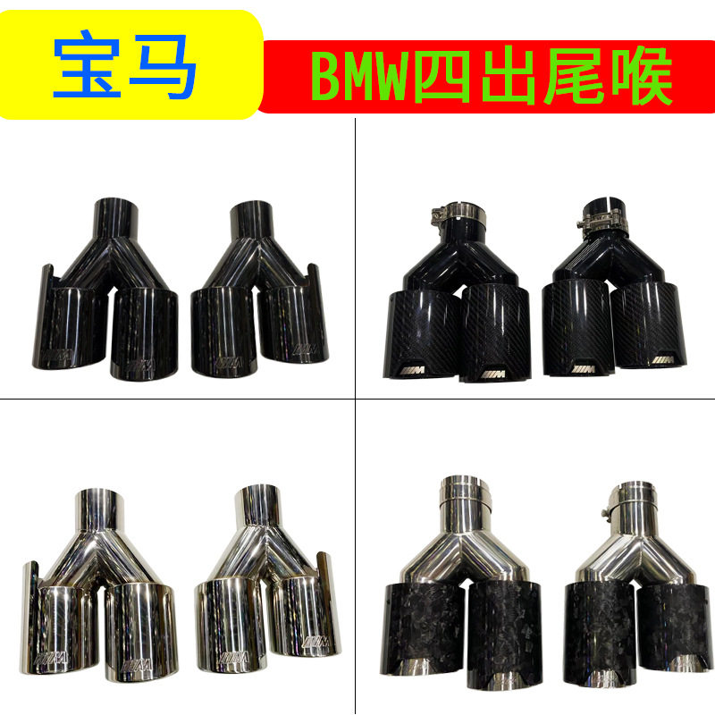 适用于宝马3系5系6系x1x3x4G30排气管改装M标四出碳纤维亮黑尾喉