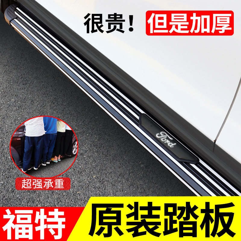 适用于福特锐界领裕领睿翼虎领界探险者翼搏迎宾侧脚踏板加厚原装