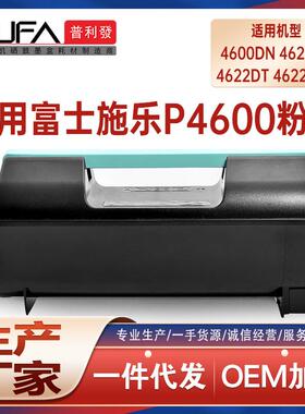 适用施乐P4600粉盒Phaser4600DN打印机墨盒4620DT4622GSA硒鼓