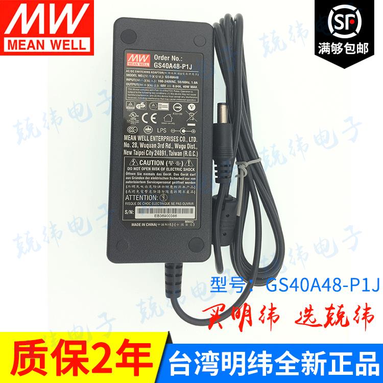 GS40A48-P1J40W绿色节能明纬电源(三线插口)