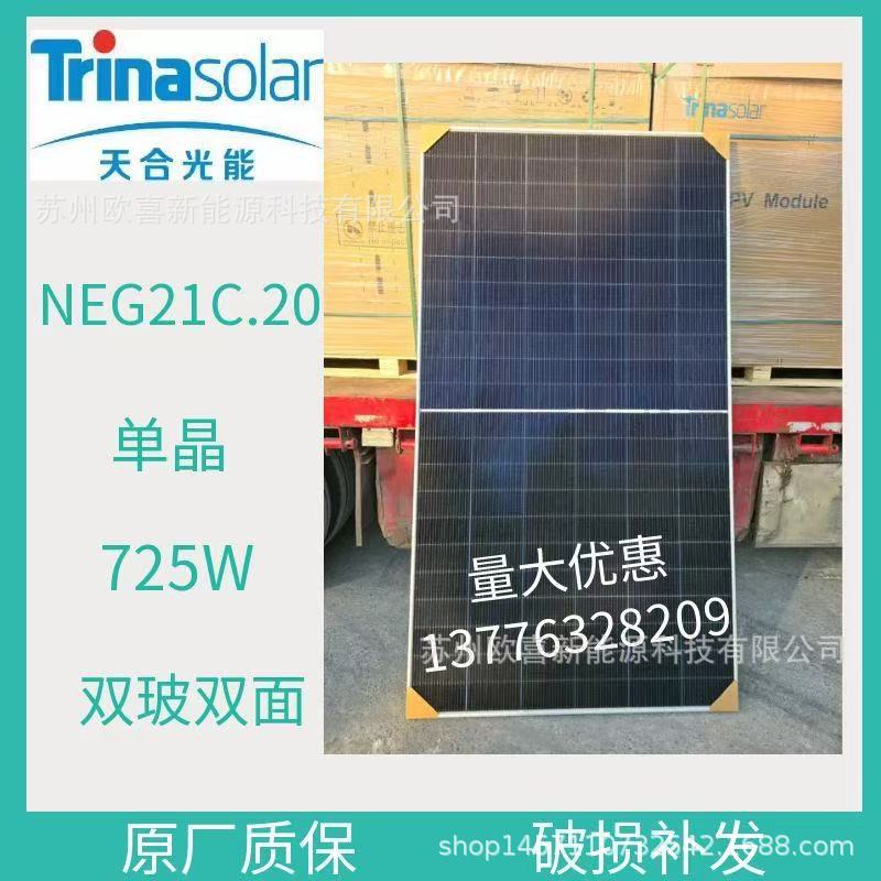 天合Q1725W双玻光伏板30年保
