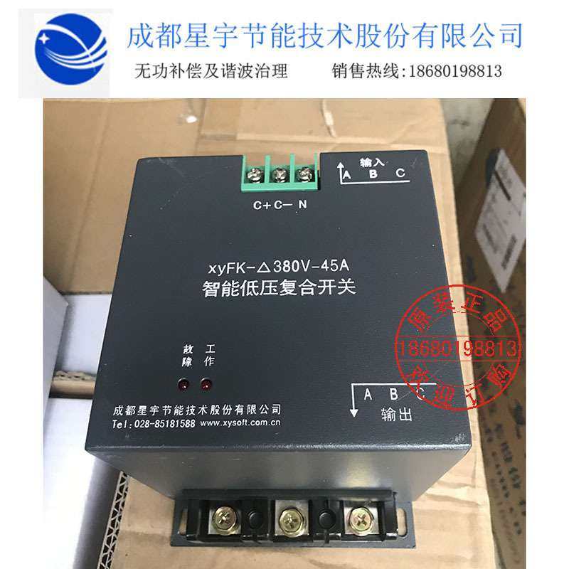 成都星宇xyWFK-3Y220V380V-30kvar复合开关xyFK-380V220V-45A-60A